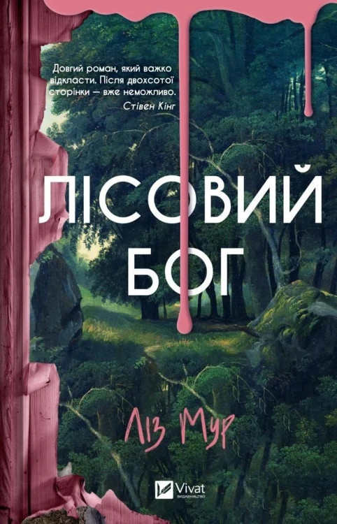 Forest god w.ukraińska, Liz Moore