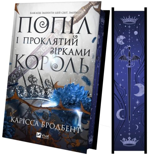 Ashes and the King Cursed by the Stars UA