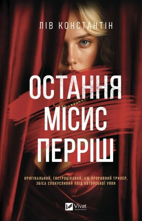 The Last Mrs. Perrish w.ukraińska, Liv Constantine