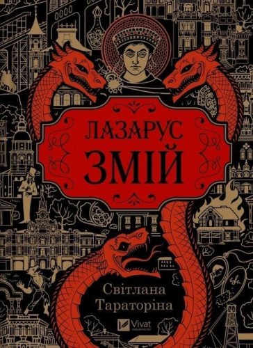 Lazarus. The Serpent w.ukraińska