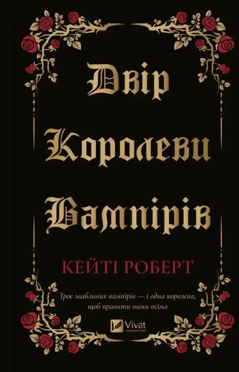 The court of the vampire queen w.ukraińska